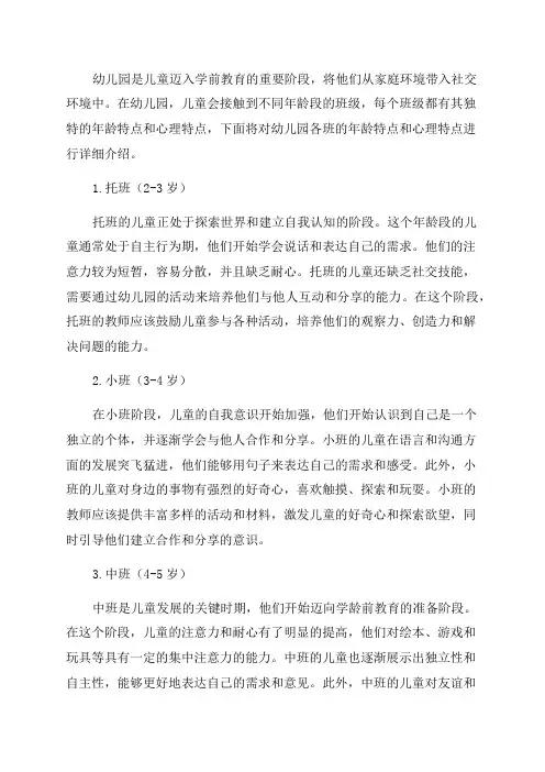 幼儿园各班年龄特点和心理特点
