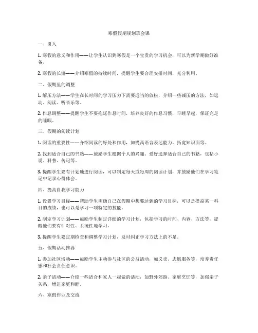 寒假假期规划班会课