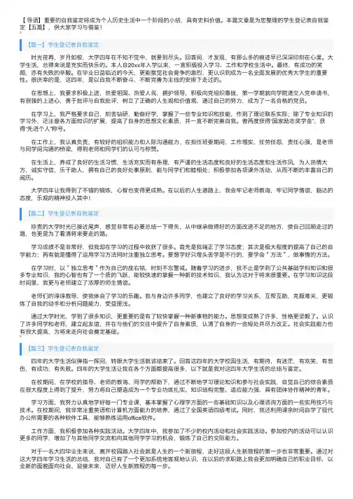 学生登记表自我鉴定【五篇】
