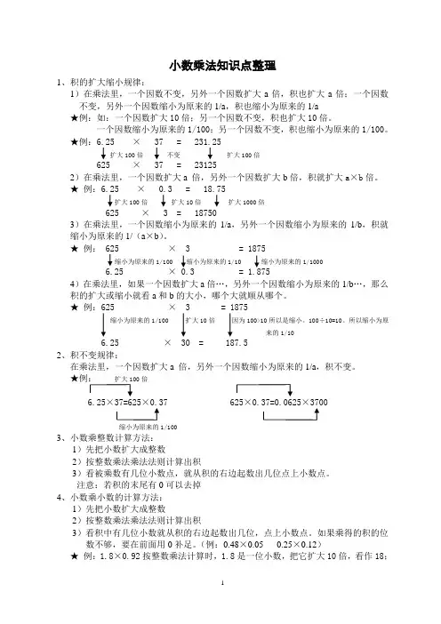 (完整版)青岛版小学数学五年级上册知识点汇总
