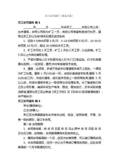 员工处罚通告（精选3篇）