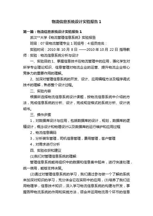物流信息系统设计实验报告1