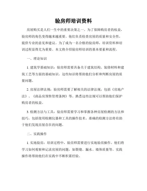 验房师培训资料