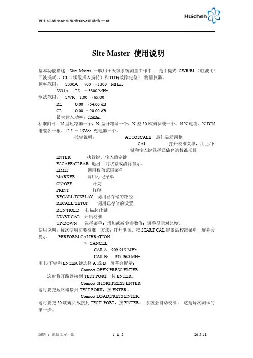 Site Master 使用说明