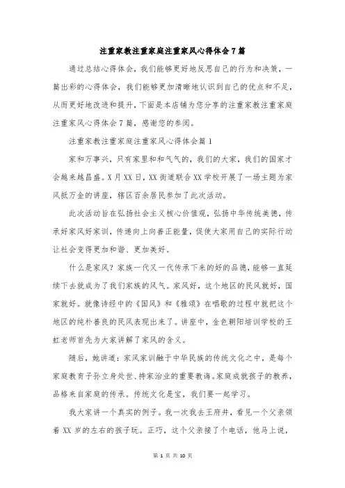 注重家教注重家庭注重家风心得体会7篇