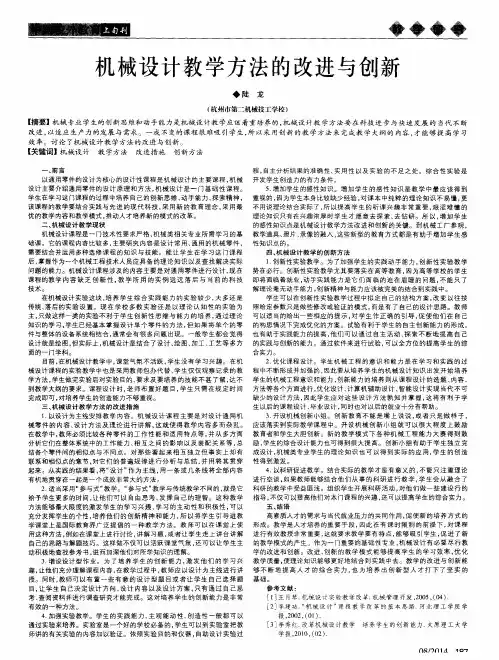 机械设计教学方法的改进与创新