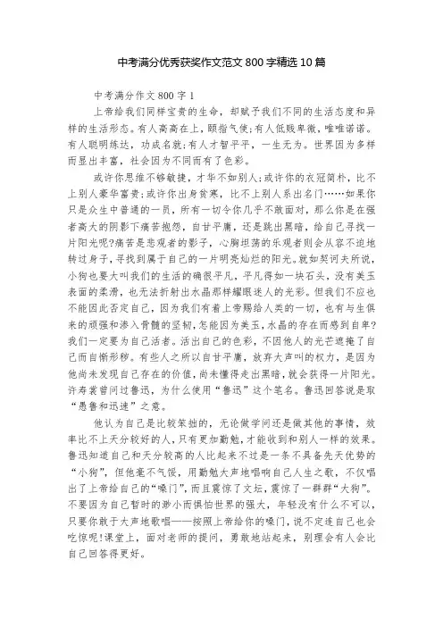 中考满分优秀获奖作文范文800字精选10篇
