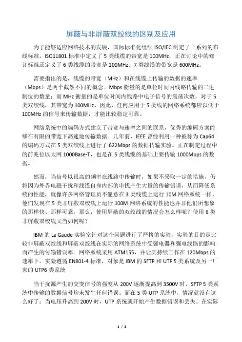 屏蔽与非屏蔽双绞线的区别及应用
