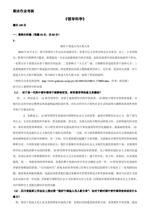 2016年春季《领导科学》期末离线作业