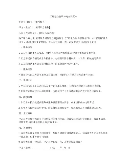工程造价咨询补充合同范本