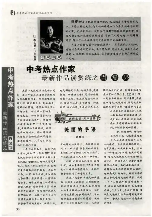 中考热点作家最新作品读赏练之肖复兴