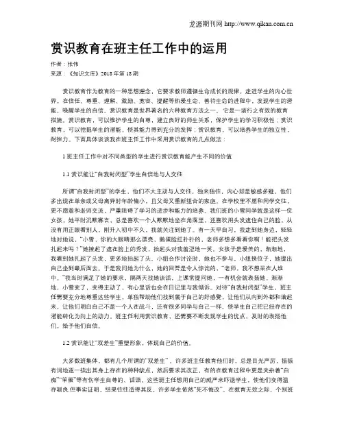 赏识教育在班主任工作中的运用