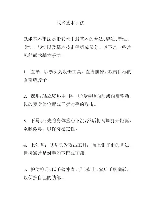 武术基本手法