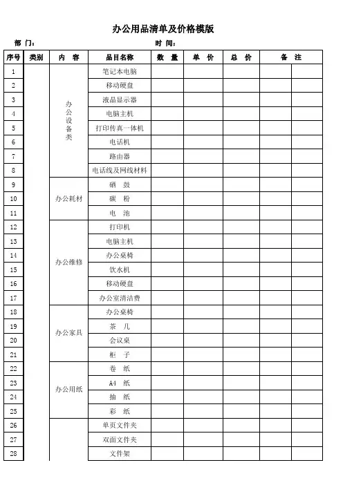 办公用品清单及价格模版