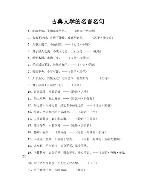 古典文学的名言名句