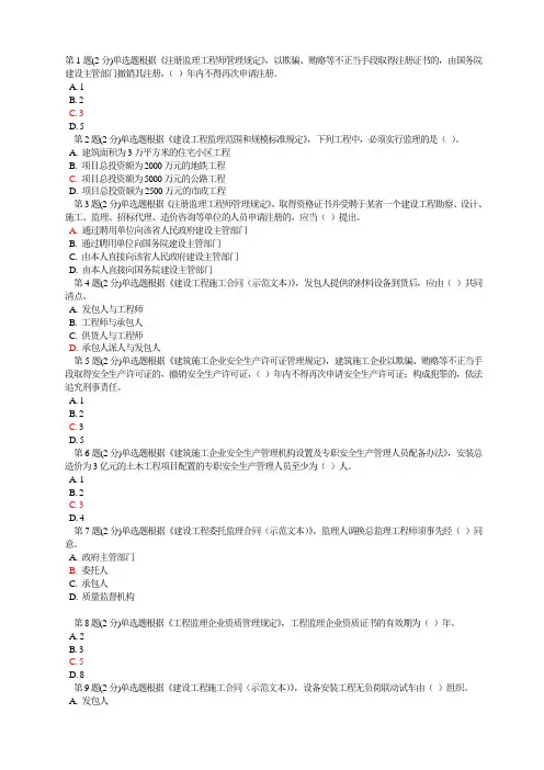 监理工程师继续教育考试试题