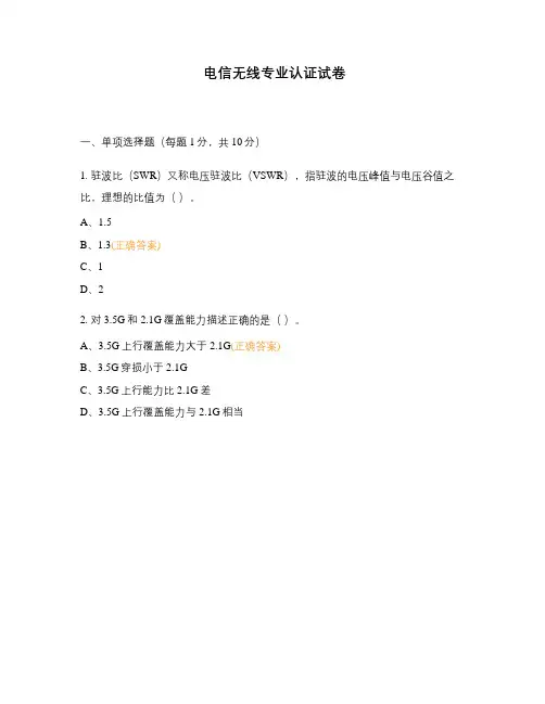 电信无线专业认证试卷