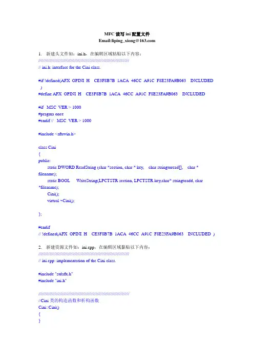 VC6.0 MFC 读写配置文件