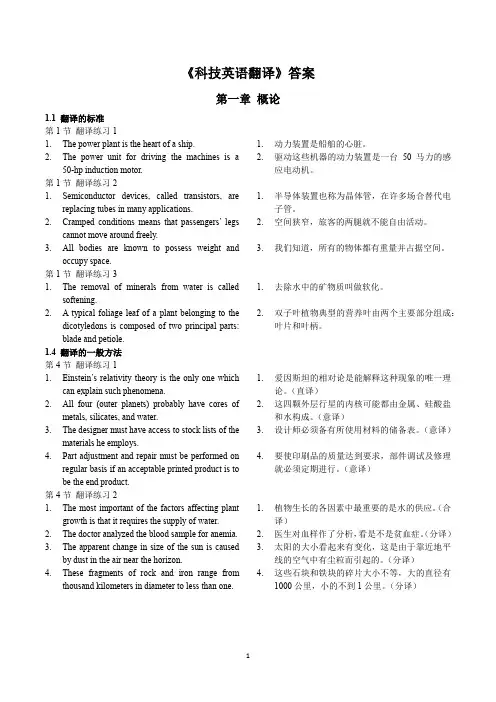 《科技英语翻译》答案