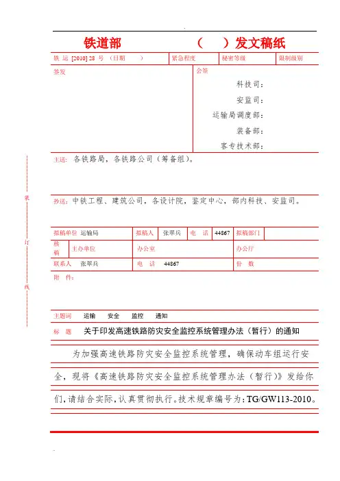 高速铁路防灾安全监控系统管理办法(暂行)