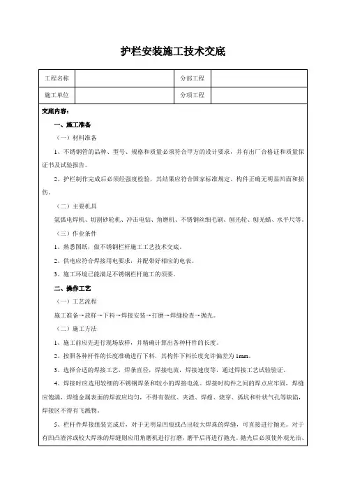 护栏安装施工技术交底