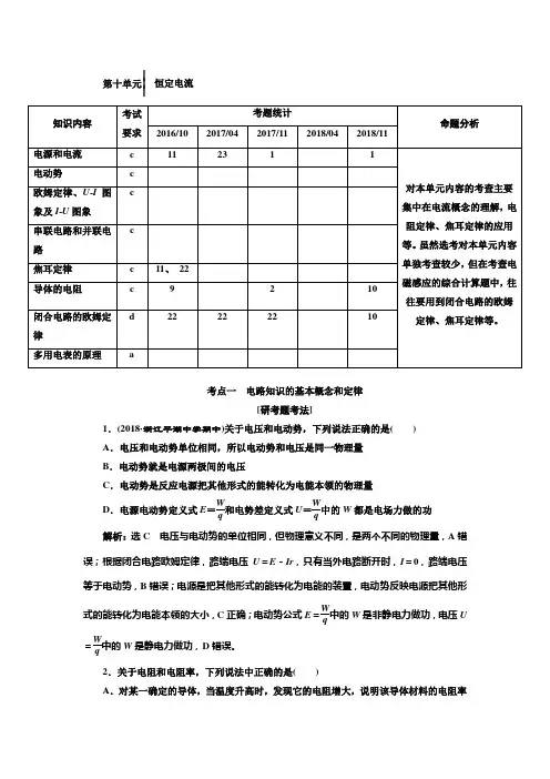 【物理】2020届一轮复习人教版第十单元恒定电流学案