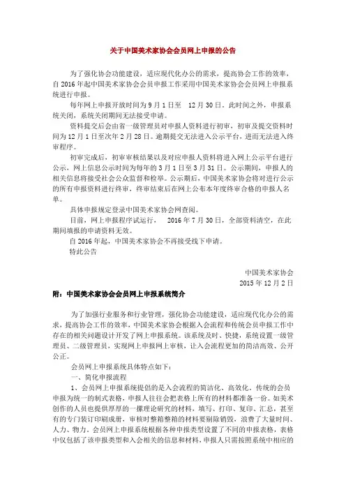 关于中国美术家协会会员网上申报的公告