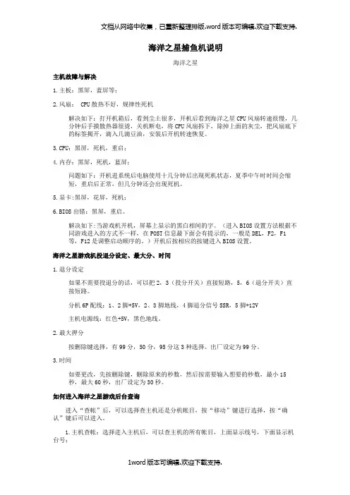 海洋之星捕鱼机说明