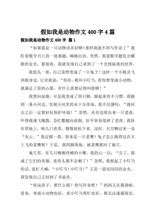 三年级语文作文假如我是(植物或动物)编一首童话