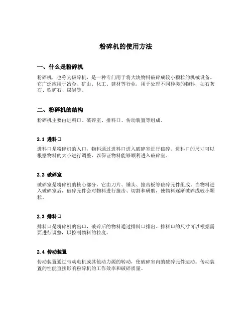 粉碎机的使用方法