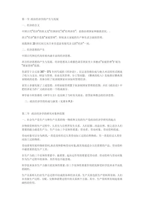 现代政治经济学复习专用笔记整理完全版  全面