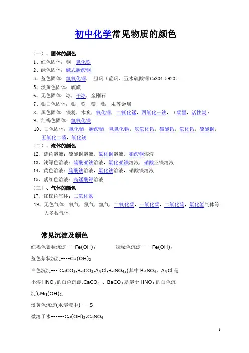 初中化学常见物质的颜色