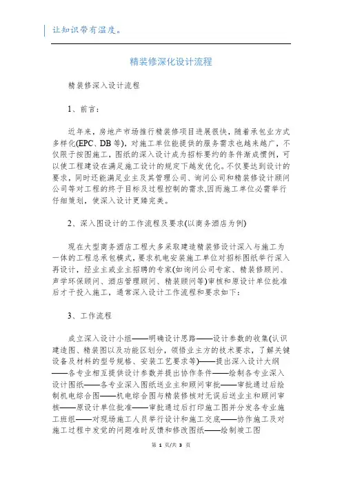 精装修深化设计流程