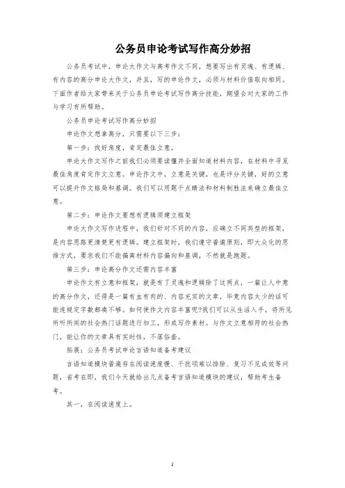 公务员申论考试写作高分妙招
