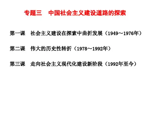 中国社会主义建设道路的探索