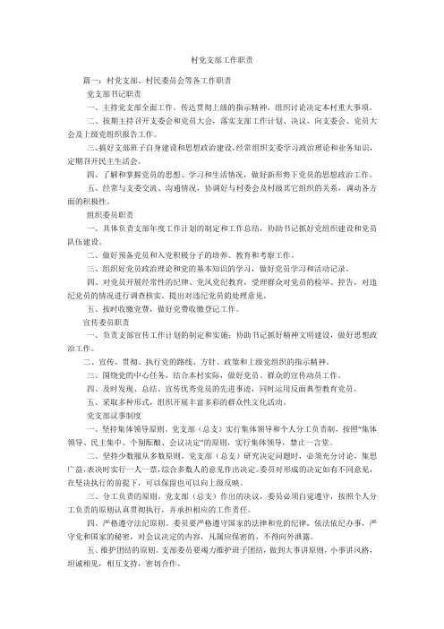 村党支部工作职责