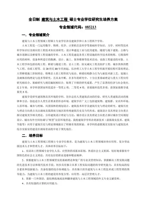 085213 建筑与土木工程
