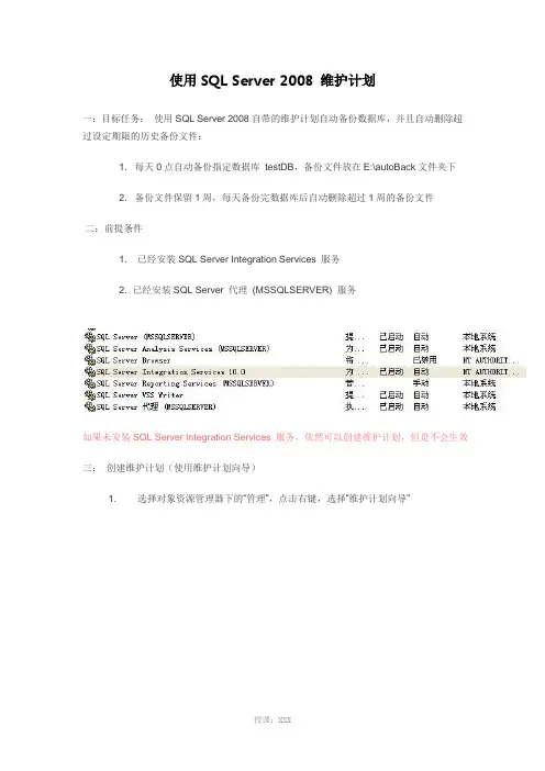 使用SQL-Server-2008-维护计划