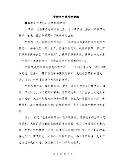 中学生中秋节演讲稿(3篇)