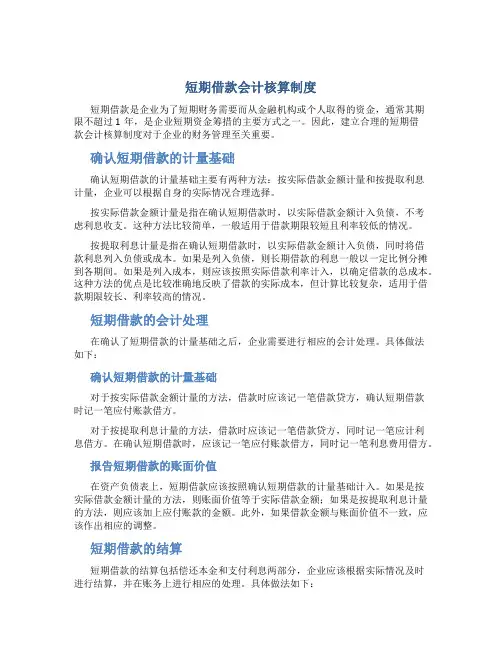 短期借款会计核算制度