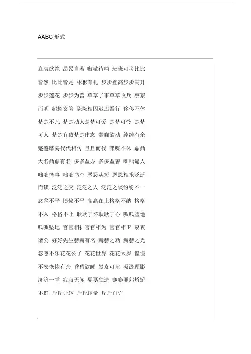 【推荐】小学语文叠词