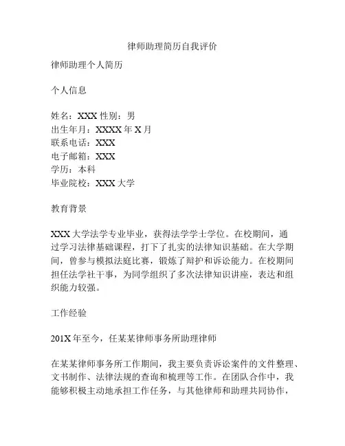 律师助理简历自我评价