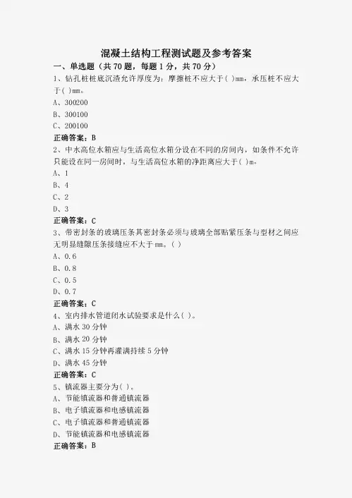 混凝土结构工程测试题及参考答案