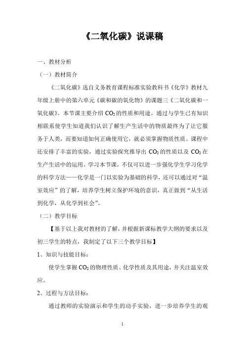 《二氧化碳》说课稿
