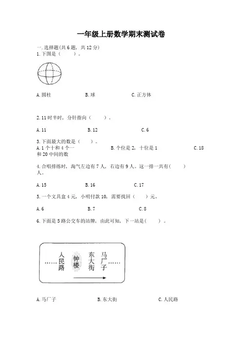 一年级上册数学期末测试卷含完整答案(各地真题)