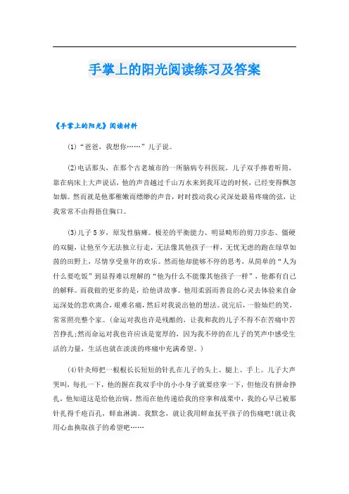 手掌上的阳光阅读练习及答案