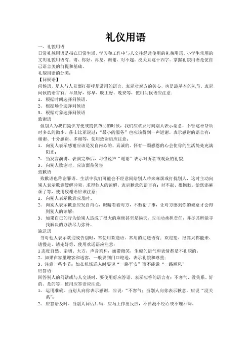 礼仪用语