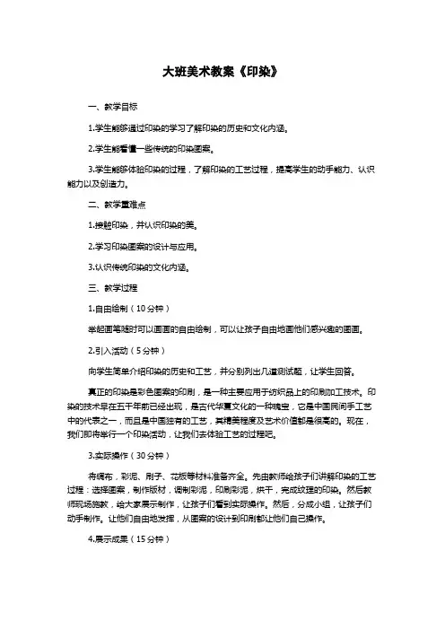 大班美术教案《印染》