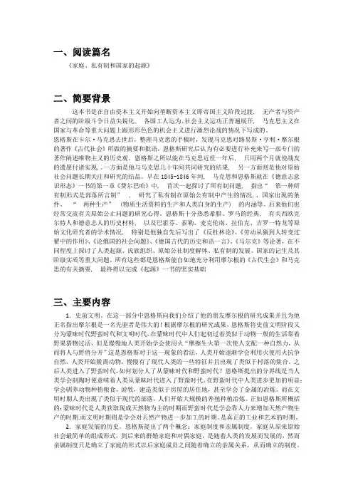 家庭、私有制和国家的起源 读后感读书报告