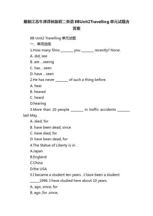 最新江苏牛津译林版初二英语8BUnit2Travelling单元试题含答案